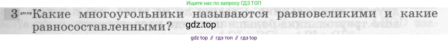 Геометрия, 7-9 класс Учебник, авторы: Атанасян Левон Сергеевич, Бутузов Валентин Фёдорович, Кадомцев Сергей Борисович, Позняк Эдуард Генрихович, Юдина Ирина Игоревна, издательство Просвещение, Москва, 2013 - 2022, страница 133, номер 3, Условие