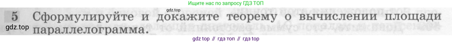Геометрия, 7-9 класс Учебник, авторы: Атанасян Левон Сергеевич, Бутузов Валентин Фёдорович, Кадомцев Сергей Борисович, Позняк Эдуард Генрихович, Юдина Ирина Игоревна, издательство Просвещение, Москва, 2013 - 2022, страница 133, номер 5, Условие