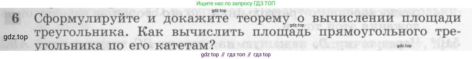 Геометрия, 7-9 класс Учебник, авторы: Атанасян Левон Сергеевич, Бутузов Валентин Фёдорович, Кадомцев Сергей Борисович, Позняк Эдуард Генрихович, Юдина Ирина Игоревна, издательство Просвещение, Москва, 2013 - 2022, страница 133, номер 6, Условие