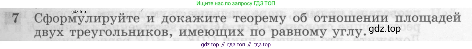 Геометрия, 7-9 класс Учебник, авторы: Атанасян Левон Сергеевич, Бутузов Валентин Фёдорович, Кадомцев Сергей Борисович, Позняк Эдуард Генрихович, Юдина Ирина Игоревна, издательство Просвещение, Москва, 2013 - 2022, страница 133, номер 7, Условие