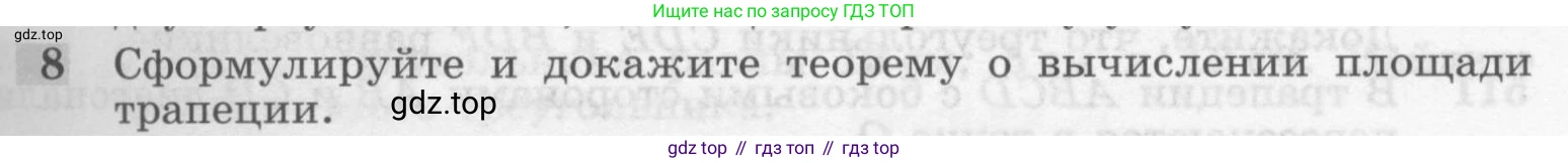 Геометрия, 7-9 класс Учебник, авторы: Атанасян Левон Сергеевич, Бутузов Валентин Фёдорович, Кадомцев Сергей Борисович, Позняк Эдуард Генрихович, Юдина Ирина Игоревна, издательство Просвещение, Москва, 2013 - 2022, страница 133, номер 8, Условие