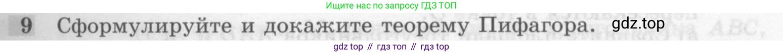 Геометрия, 7-9 класс Учебник, авторы: Атанасян Левон Сергеевич, Бутузов Валентин Фёдорович, Кадомцев Сергей Борисович, Позняк Эдуард Генрихович, Юдина Ирина Игоревна, издательство Просвещение, Москва, 2013 - 2022, страница 133, номер 9, Условие
