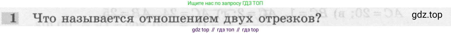 Геометрия, 7-9 класс Учебник, авторы: Атанасян Левон Сергеевич, Бутузов Валентин Фёдорович, Кадомцев Сергей Борисович, Позняк Эдуард Генрихович, Юдина Ирина Игоревна, издательство Просвещение, Москва, 2013 - 2022, страница 158, номер 1, Условие