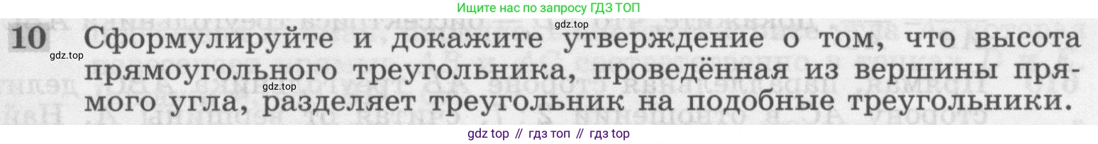 ГДЗ Геометрия, 7-9 класс Учебник, авторы: Атанасян Левон Сергеевич, Бутузов Валентин Фёдорович, Кадомцев Сергей Борисович, Позняк Эдуард Генрихович, Юдина Ирина Игоревна, издательство Просвещение, Москва, 2013 - 2022, страница 159, номер 10, Условие
