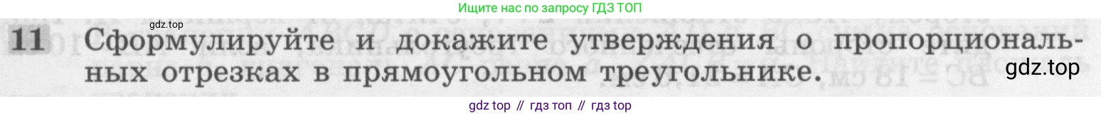 ГДЗ Геометрия, 7-9 класс Учебник, авторы: Атанасян Левон Сергеевич, Бутузов Валентин Фёдорович, Кадомцев Сергей Борисович, Позняк Эдуард Генрихович, Юдина Ирина Игоревна, издательство Просвещение, Москва, 2013 - 2022, страница 159, номер 11, Условие