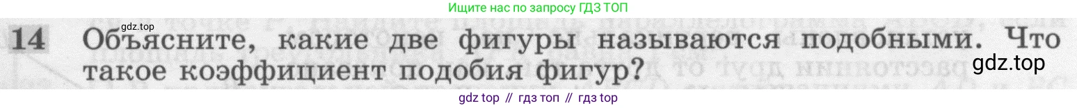 ГДЗ Геометрия, 7-9 класс Учебник, авторы: Атанасян Левон Сергеевич, Бутузов Валентин Фёдорович, Кадомцев Сергей Борисович, Позняк Эдуард Генрихович, Юдина Ирина Игоревна, издательство Просвещение, Москва, 2013 - 2022, страница 159, номер 14, Условие