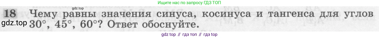 ГДЗ Геометрия, 7-9 класс Учебник, авторы: Атанасян Левон Сергеевич, Бутузов Валентин Фёдорович, Кадомцев Сергей Борисович, Позняк Эдуард Генрихович, Юдина Ирина Игоревна, издательство Просвещение, Москва, 2013 - 2022, страница 159, номер 18, Условие