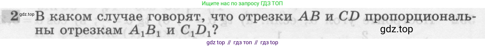 Геометрия, 7-9 класс Учебник, авторы: Атанасян Левон Сергеевич, Бутузов Валентин Фёдорович, Кадомцев Сергей Борисович, Позняк Эдуард Генрихович, Юдина Ирина Игоревна, издательство Просвещение, Москва, 2013 - 2022, страница 158, номер 2, Условие