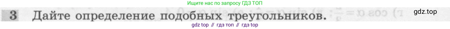 Геометрия, 7-9 класс Учебник, авторы: Атанасян Левон Сергеевич, Бутузов Валентин Фёдорович, Кадомцев Сергей Борисович, Позняк Эдуард Генрихович, Юдина Ирина Игоревна, издательство Просвещение, Москва, 2013 - 2022, страница 158, номер 3, Условие
