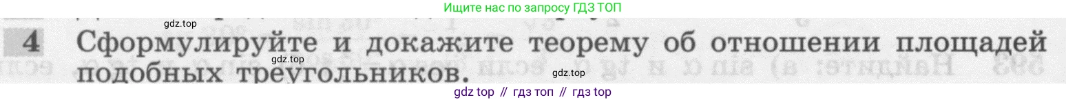 Геометрия, 7-9 класс Учебник, авторы: Атанасян Левон Сергеевич, Бутузов Валентин Фёдорович, Кадомцев Сергей Борисович, Позняк Эдуард Генрихович, Юдина Ирина Игоревна, издательство Просвещение, Москва, 2013 - 2022, страница 158, номер 4, Условие