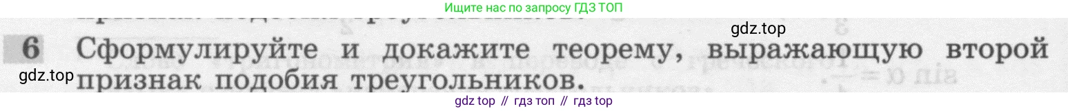 ГДЗ Геометрия, 7-9 класс Учебник, авторы: Атанасян Левон Сергеевич, Бутузов Валентин Фёдорович, Кадомцев Сергей Борисович, Позняк Эдуард Генрихович, Юдина Ирина Игоревна, издательство Просвещение, Москва, 2013 - 2022, страница 158, номер 6, Условие