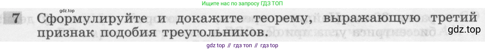 ГДЗ Геометрия, 7-9 класс Учебник, авторы: Атанасян Левон Сергеевич, Бутузов Валентин Фёдорович, Кадомцев Сергей Борисович, Позняк Эдуард Генрихович, Юдина Ирина Игоревна, издательство Просвещение, Москва, 2013 - 2022, страница 159, номер 7, Условие