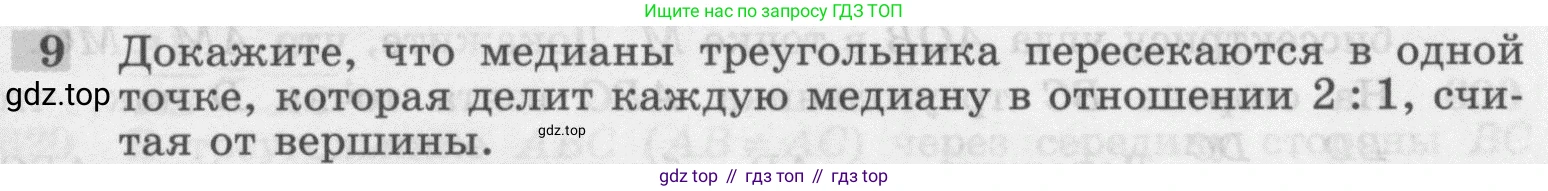 ГДЗ Геометрия, 7-9 класс Учебник, авторы: Атанасян Левон Сергеевич, Бутузов Валентин Фёдорович, Кадомцев Сергей Борисович, Позняк Эдуард Генрихович, Юдина Ирина Игоревна, издательство Просвещение, Москва, 2013 - 2022, страница 159, номер 9, Условие