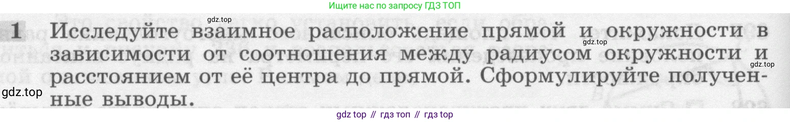 Геометрия, 7-9 класс Учебник, авторы: Атанасян Левон Сергеевич, Бутузов Валентин Фёдорович, Кадомцев Сергей Борисович, Позняк Эдуард Генрихович, Юдина Ирина Игоревна, издательство Просвещение, Москва, 2013 - 2022, страница 184, номер 1, Условие