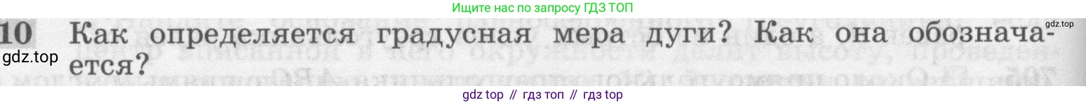 Геометрия, 7-9 класс Учебник, авторы: Атанасян Левон Сергеевич, Бутузов Валентин Фёдорович, Кадомцев Сергей Борисович, Позняк Эдуард Генрихович, Юдина Ирина Игоревна, издательство Просвещение, Москва, 2013 - 2022, страница 184, номер 10, Условие