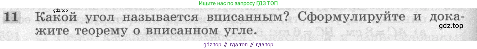 Геометрия, 7-9 класс Учебник, авторы: Атанасян Левон Сергеевич, Бутузов Валентин Фёдорович, Кадомцев Сергей Борисович, Позняк Эдуард Генрихович, Юдина Ирина Игоревна, издательство Просвещение, Москва, 2013 - 2022, страница 184, номер 11, Условие