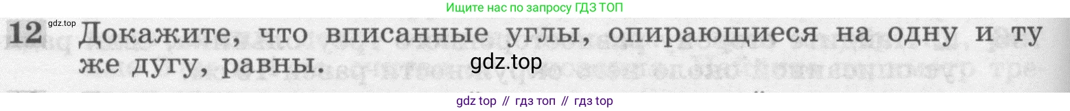 Геометрия, 7-9 класс Учебник, авторы: Атанасян Левон Сергеевич, Бутузов Валентин Фёдорович, Кадомцев Сергей Борисович, Позняк Эдуард Генрихович, Юдина Ирина Игоревна, издательство Просвещение, Москва, 2013 - 2022, страница 184, номер 12, Условие