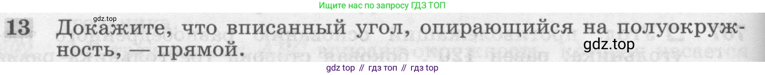 Геометрия, 7-9 класс Учебник, авторы: Атанасян Левон Сергеевич, Бутузов Валентин Фёдорович, Кадомцев Сергей Борисович, Позняк Эдуард Генрихович, Юдина Ирина Игоревна, издательство Просвещение, Москва, 2013 - 2022, страница 184, номер 13, Условие