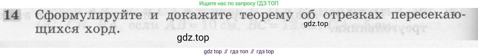 Геометрия, 7-9 класс Учебник, авторы: Атанасян Левон Сергеевич, Бутузов Валентин Фёдорович, Кадомцев Сергей Борисович, Позняк Эдуард Генрихович, Юдина Ирина Игоревна, издательство Просвещение, Москва, 2013 - 2022, страница 184, номер 14, Условие