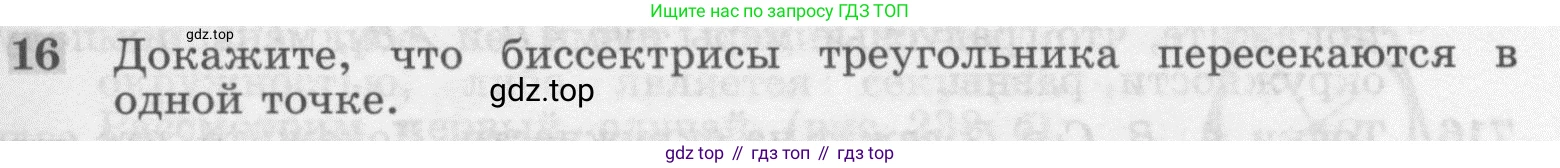 ГДЗ Геометрия, 7-9 класс Учебник, авторы: Атанасян Левон Сергеевич, Бутузов Валентин Фёдорович, Кадомцев Сергей Борисович, Позняк Эдуард Генрихович, Юдина Ирина Игоревна, издательство Просвещение, Москва, 2013 - 2022, страница 185, номер 16, Условие