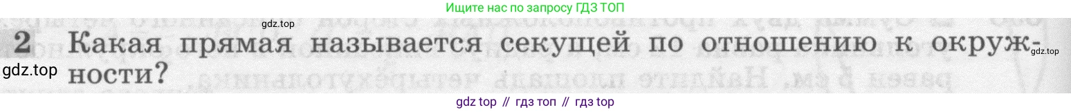 Геометрия, 7-9 класс Учебник, авторы: Атанасян Левон Сергеевич, Бутузов Валентин Фёдорович, Кадомцев Сергей Борисович, Позняк Эдуард Генрихович, Юдина Ирина Игоревна, издательство Просвещение, Москва, 2013 - 2022, страница 184, номер 2, Условие