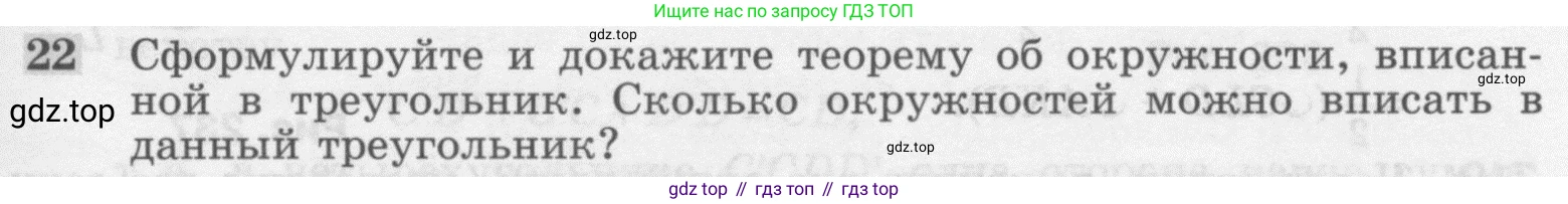 ГДЗ Геометрия, 7-9 класс Учебник, авторы: Атанасян Левон Сергеевич, Бутузов Валентин Фёдорович, Кадомцев Сергей Борисович, Позняк Эдуард Генрихович, Юдина Ирина Игоревна, издательство Просвещение, Москва, 2013 - 2022, страница 185, номер 22, Условие