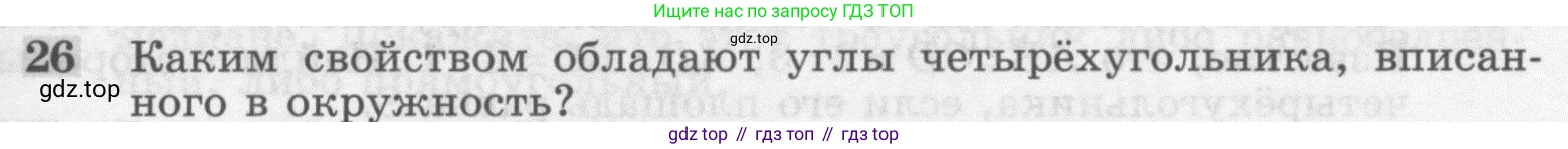 ГДЗ Геометрия, 7-9 класс Учебник, авторы: Атанасян Левон Сергеевич, Бутузов Валентин Фёдорович, Кадомцев Сергей Борисович, Позняк Эдуард Генрихович, Юдина Ирина Игоревна, издательство Просвещение, Москва, 2013 - 2022, страница 185, номер 26, Условие