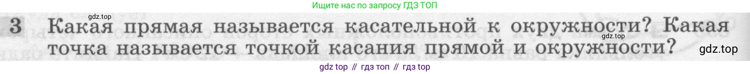 Геометрия, 7-9 класс Учебник, авторы: Атанасян Левон Сергеевич, Бутузов Валентин Фёдорович, Кадомцев Сергей Борисович, Позняк Эдуард Генрихович, Юдина Ирина Игоревна, издательство Просвещение, Москва, 2013 - 2022, страница 184, номер 3, Условие