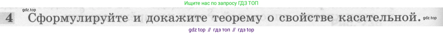 Геометрия, 7-9 класс Учебник, авторы: Атанасян Левон Сергеевич, Бутузов Валентин Фёдорович, Кадомцев Сергей Борисович, Позняк Эдуард Генрихович, Юдина Ирина Игоревна, издательство Просвещение, Москва, 2013 - 2022, страница 184, номер 4, Условие