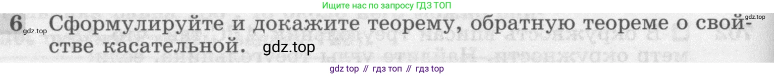 ГДЗ Геометрия, 7-9 класс Учебник, авторы: Атанасян Левон Сергеевич, Бутузов Валентин Фёдорович, Кадомцев Сергей Борисович, Позняк Эдуард Генрихович, Юдина Ирина Игоревна, издательство Просвещение, Москва, 2013 - 2022, страница 184, номер 6, Условие