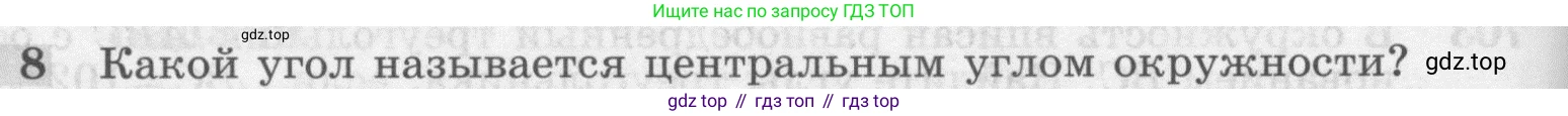 ГДЗ Геометрия, 7-9 класс Учебник, авторы: Атанасян Левон Сергеевич, Бутузов Валентин Фёдорович, Кадомцев Сергей Борисович, Позняк Эдуард Генрихович, Юдина Ирина Игоревна, издательство Просвещение, Москва, 2013 - 2022, страница 184, номер 8, Условие