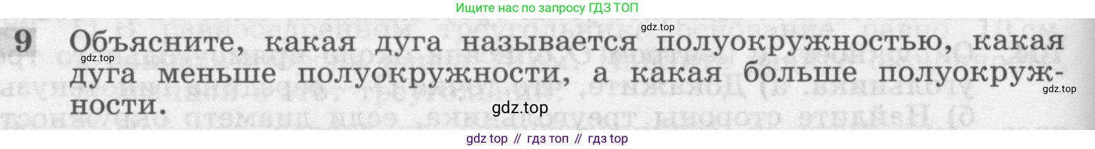 Геометрия, 7-9 класс Учебник, авторы: Атанасян Левон Сергеевич, Бутузов Валентин Фёдорович, Кадомцев Сергей Борисович, Позняк Эдуард Генрихович, Юдина Ирина Игоревна, издательство Просвещение, Москва, 2013 - 2022, страница 184, номер 9, Условие