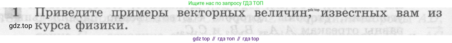 Геометрия, 7-9 класс Учебник, авторы: Атанасян Левон Сергеевич, Бутузов Валентин Фёдорович, Кадомцев Сергей Борисович, Позняк Эдуард Генрихович, Юдина Ирина Игоревна, издательство Просвещение, Москва, 2013 - 2022, страница 208, номер 1, Условие