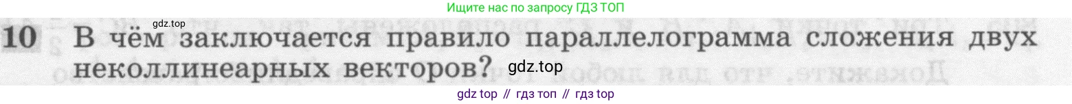 Геометрия, 7-9 класс Учебник, авторы: Атанасян Левон Сергеевич, Бутузов Валентин Фёдорович, Кадомцев Сергей Борисович, Позняк Эдуард Генрихович, Юдина Ирина Игоревна, издательство Просвещение, Москва, 2013 - 2022, страница 209, номер 10, Условие