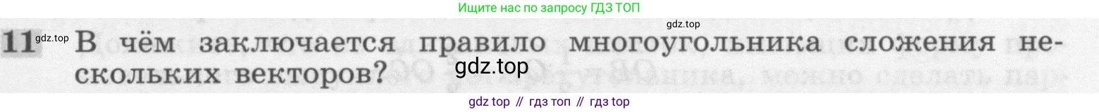 Геометрия, 7-9 класс Учебник, авторы: Атанасян Левон Сергеевич, Бутузов Валентин Фёдорович, Кадомцев Сергей Борисович, Позняк Эдуард Генрихович, Юдина Ирина Игоревна, издательство Просвещение, Москва, 2013 - 2022, страница 209, номер 11, Условие