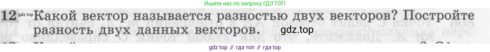 Геометрия, 7-9 класс Учебник, авторы: Атанасян Левон Сергеевич, Бутузов Валентин Фёдорович, Кадомцев Сергей Борисович, Позняк Эдуард Генрихович, Юдина Ирина Игоревна, издательство Просвещение, Москва, 2013 - 2022, страница 209, номер 12, Условие