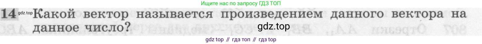 Геометрия, 7-9 класс Учебник, авторы: Атанасян Левон Сергеевич, Бутузов Валентин Фёдорович, Кадомцев Сергей Борисович, Позняк Эдуард Генрихович, Юдина Ирина Игоревна, издательство Просвещение, Москва, 2013 - 2022, страница 209, номер 14, Условие