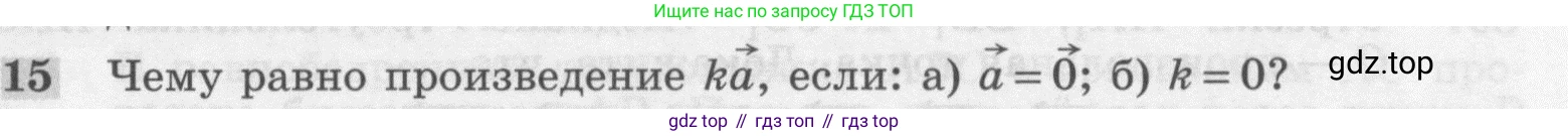 ГДЗ Геометрия, 7-9 класс Учебник, авторы: Атанасян Левон Сергеевич, Бутузов Валентин Фёдорович, Кадомцев Сергей Борисович, Позняк Эдуард Генрихович, Юдина Ирина Игоревна, издательство Просвещение, Москва, 2013 - 2022, страница 209, номер 15, Условие