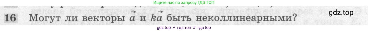Геометрия, 7-9 класс Учебник, авторы: Атанасян Левон Сергеевич, Бутузов Валентин Фёдорович, Кадомцев Сергей Борисович, Позняк Эдуард Генрихович, Юдина Ирина Игоревна, издательство Просвещение, Москва, 2013 - 2022, страница 209, номер 16, Условие