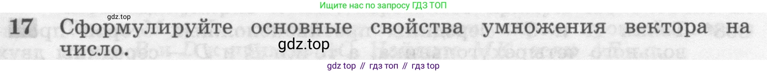 ГДЗ Геометрия, 7-9 класс Учебник, авторы: Атанасян Левон Сергеевич, Бутузов Валентин Фёдорович, Кадомцев Сергей Борисович, Позняк Эдуард Генрихович, Юдина Ирина Игоревна, издательство Просвещение, Москва, 2013 - 2022, страница 209, номер 17, Условие