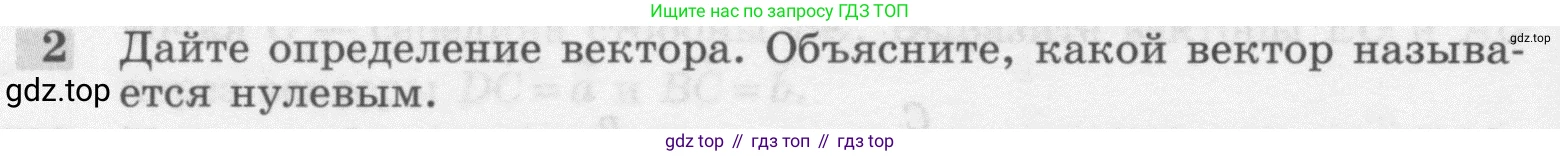 Геометрия, 7-9 класс Учебник, авторы: Атанасян Левон Сергеевич, Бутузов Валентин Фёдорович, Кадомцев Сергей Борисович, Позняк Эдуард Генрихович, Юдина Ирина Игоревна, издательство Просвещение, Москва, 2013 - 2022, страница 208, номер 2, Условие