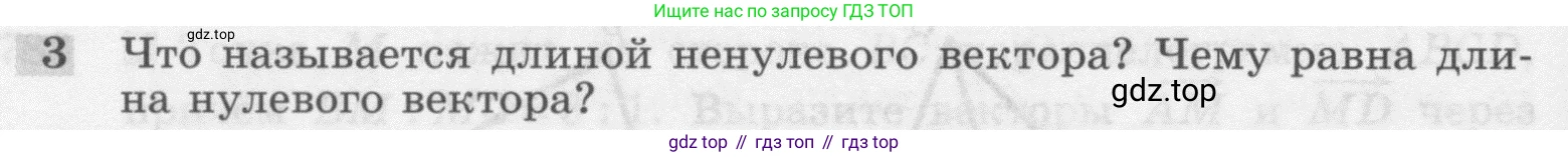 Геометрия, 7-9 класс Учебник, авторы: Атанасян Левон Сергеевич, Бутузов Валентин Фёдорович, Кадомцев Сергей Борисович, Позняк Эдуард Генрихович, Юдина Ирина Игоревна, издательство Просвещение, Москва, 2013 - 2022, страница 208, номер 3, Условие