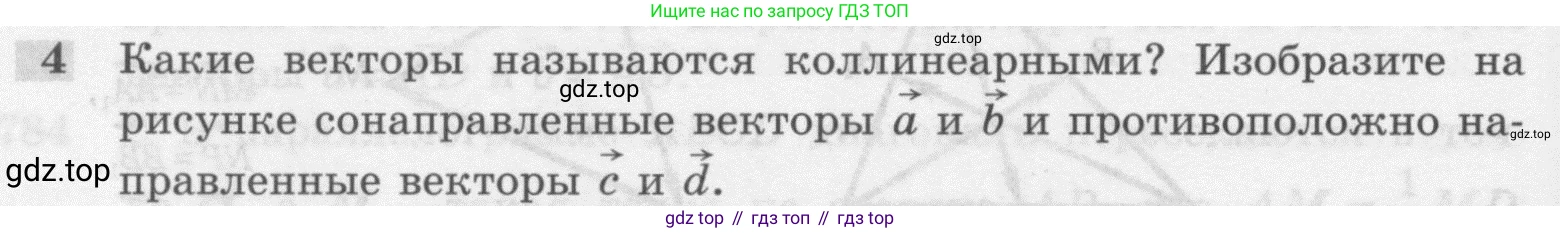 Геометрия, 7-9 класс Учебник, авторы: Атанасян Левон Сергеевич, Бутузов Валентин Фёдорович, Кадомцев Сергей Борисович, Позняк Эдуард Генрихович, Юдина Ирина Игоревна, издательство Просвещение, Москва, 2013 - 2022, страница 208, номер 4, Условие