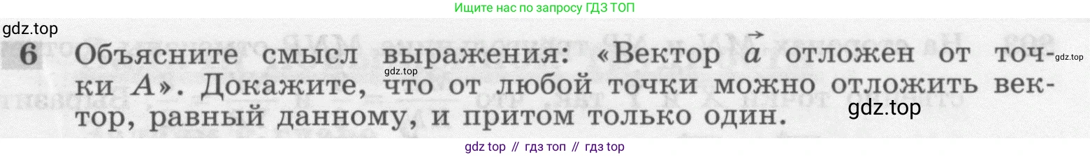 ГДЗ Геометрия, 7-9 класс Учебник, авторы: Атанасян Левон Сергеевич, Бутузов Валентин Фёдорович, Кадомцев Сергей Борисович, Позняк Эдуард Генрихович, Юдина Ирина Игоревна, издательство Просвещение, Москва, 2013 - 2022, страница 209, номер 6, Условие