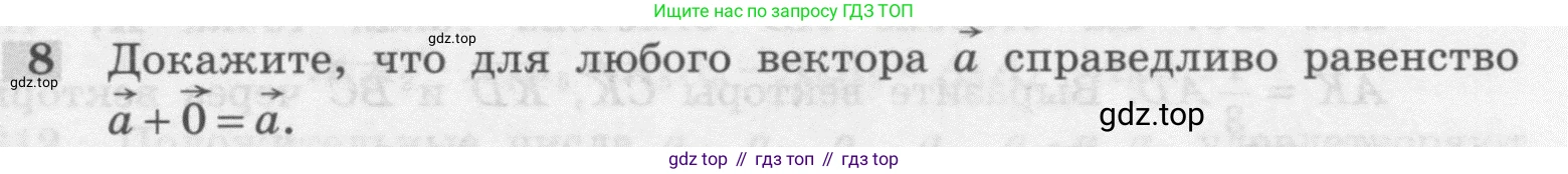 ГДЗ Геометрия, 7-9 класс Учебник, авторы: Атанасян Левон Сергеевич, Бутузов Валентин Фёдорович, Кадомцев Сергей Борисович, Позняк Эдуард Генрихович, Юдина Ирина Игоревна, издательство Просвещение, Москва, 2013 - 2022, страница 209, номер 8, Условие