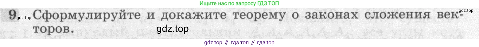 ГДЗ Геометрия, 7-9 класс Учебник, авторы: Атанасян Левон Сергеевич, Бутузов Валентин Фёдорович, Кадомцев Сергей Борисович, Позняк Эдуард Генрихович, Юдина Ирина Игоревна, издательство Просвещение, Москва, 2013 - 2022, страница 209, номер 9, Условие