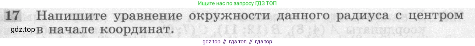 ГДЗ Геометрия, 7-9 класс Учебник, авторы: Атанасян Левон Сергеевич, Бутузов Валентин Фёдорович, Кадомцев Сергей Борисович, Позняк Эдуард Генрихович, Юдина Ирина Игоревна, издательство Просвещение, Москва, 2013 - 2022, страница 245, номер 17, Условие