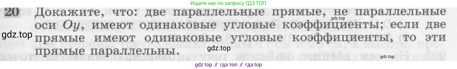 ГДЗ Геометрия, 7-9 класс Учебник, авторы: Атанасян Левон Сергеевич, Бутузов Валентин Фёдорович, Кадомцев Сергей Борисович, Позняк Эдуард Генрихович, Юдина Ирина Игоревна, издательство Просвещение, Москва, 2013 - 2022, страница 245, номер 20, Условие