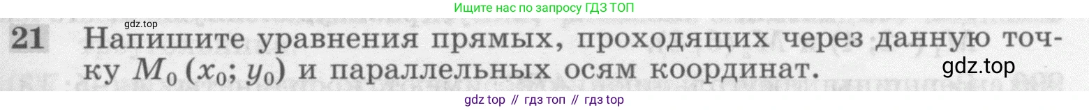 ГДЗ Геометрия, 7-9 класс Учебник, авторы: Атанасян Левон Сергеевич, Бутузов Валентин Фёдорович, Кадомцев Сергей Борисович, Позняк Эдуард Генрихович, Юдина Ирина Игоревна, издательство Просвещение, Москва, 2013 - 2022, страница 245, номер 21, Условие
