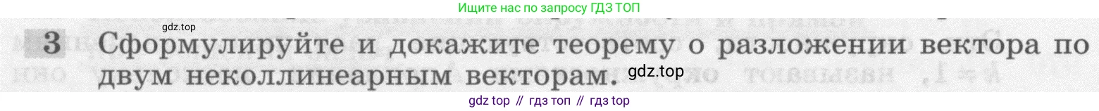 ГДЗ Геометрия, 7-9 класс Учебник, авторы: Атанасян Левон Сергеевич, Бутузов Валентин Фёдорович, Кадомцев Сергей Борисович, Позняк Эдуард Генрихович, Юдина Ирина Игоревна, издательство Просвещение, Москва, 2013 - 2022, страница 244, номер 3, Условие